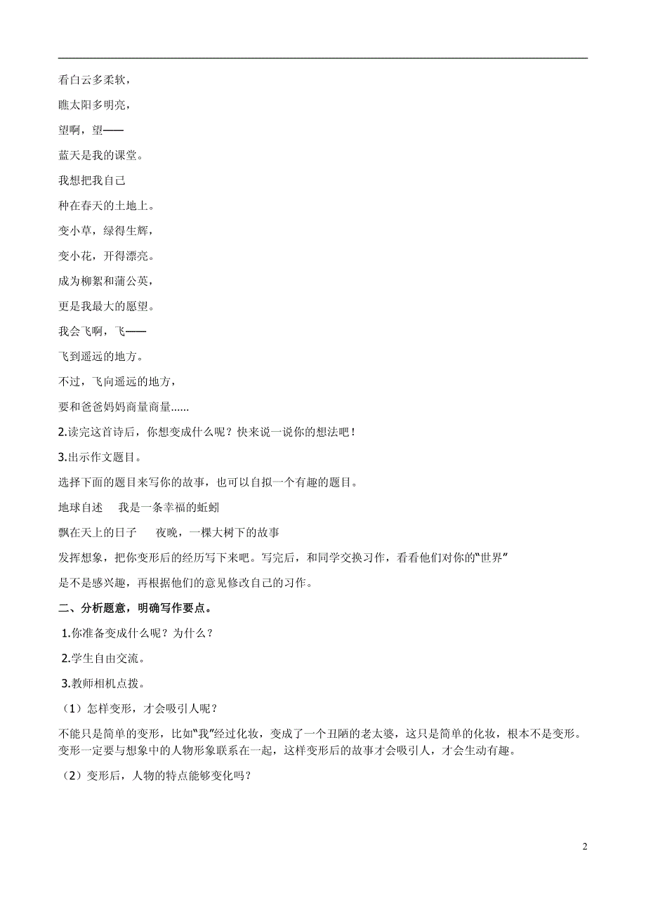 部编版语文六年级上册作文教学案全册（共22页）_第2页