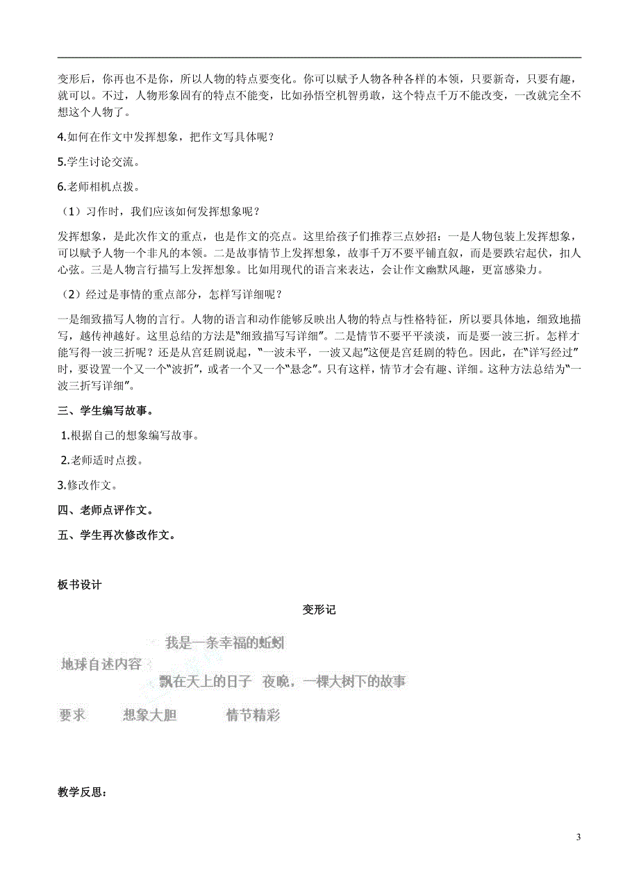 部编版语文六年级上册作文教学案全册（共22页）_第3页