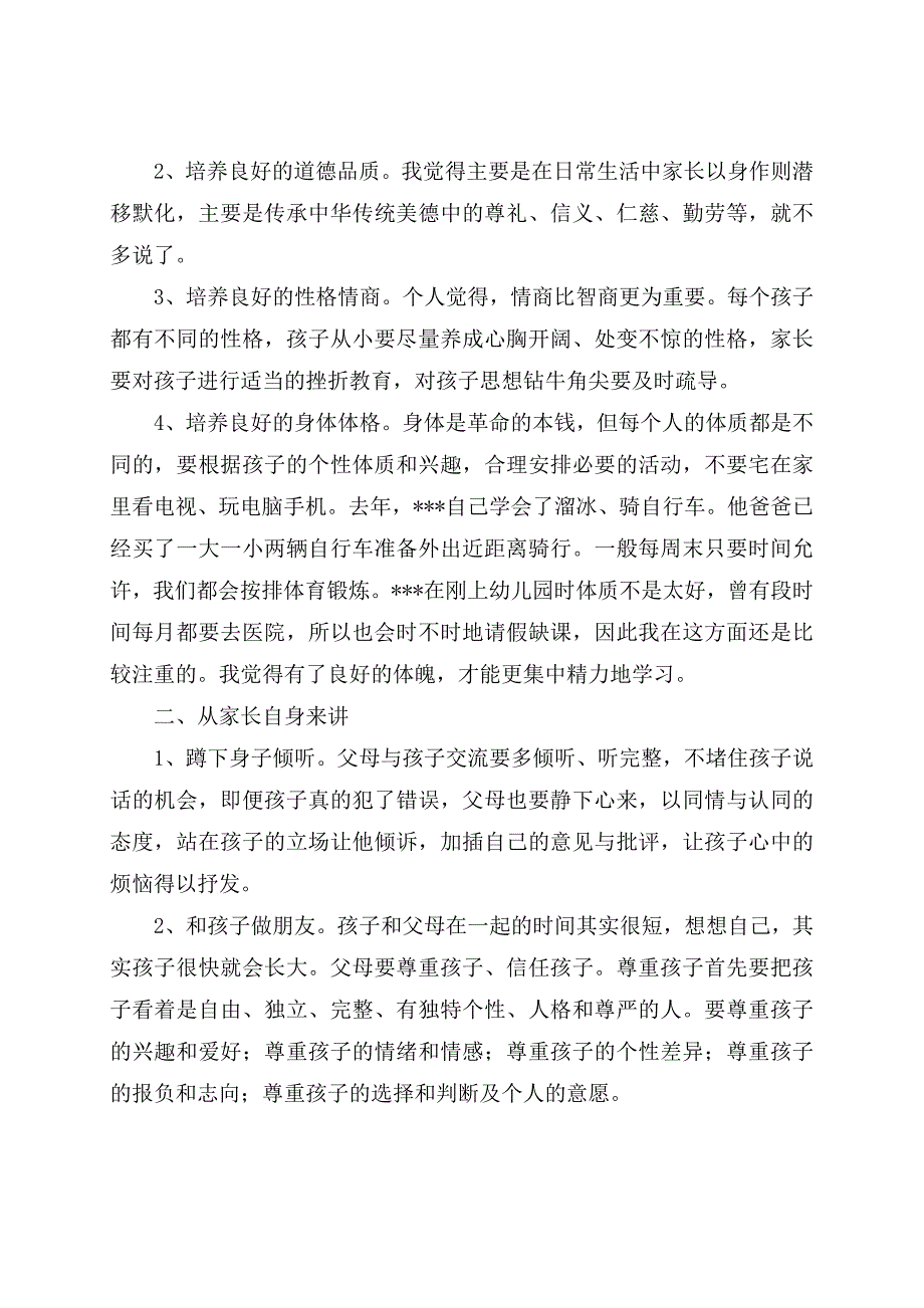 （精选）小学一年级家长会家长代表发言稿共_第2页