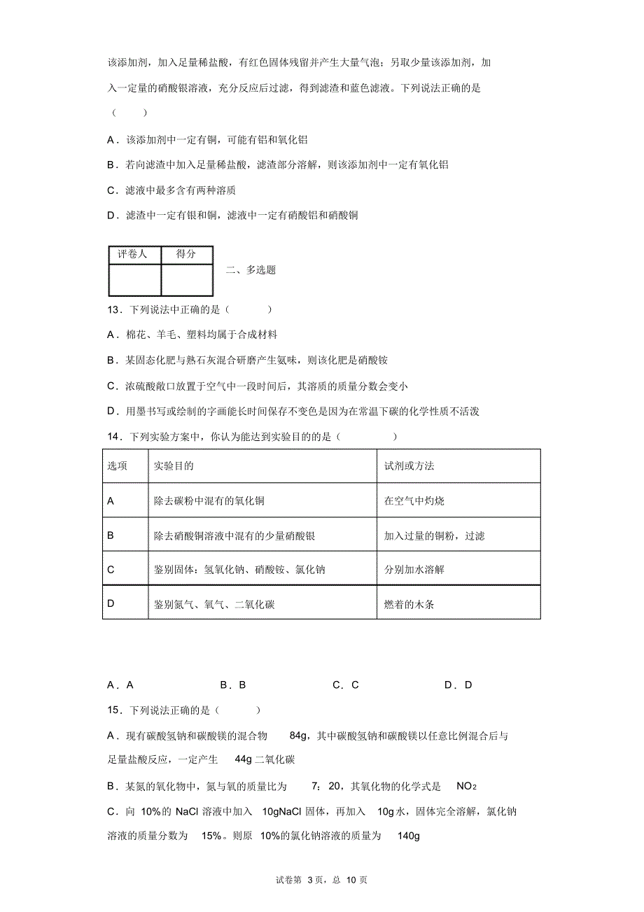 最新天津市南开区九年级下学期模拟化学试题(含答案解析_第3页