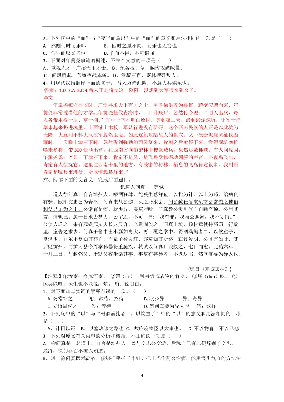 初中文言文阅读训练(教师版)（2020年12月整理）.doc_第4页