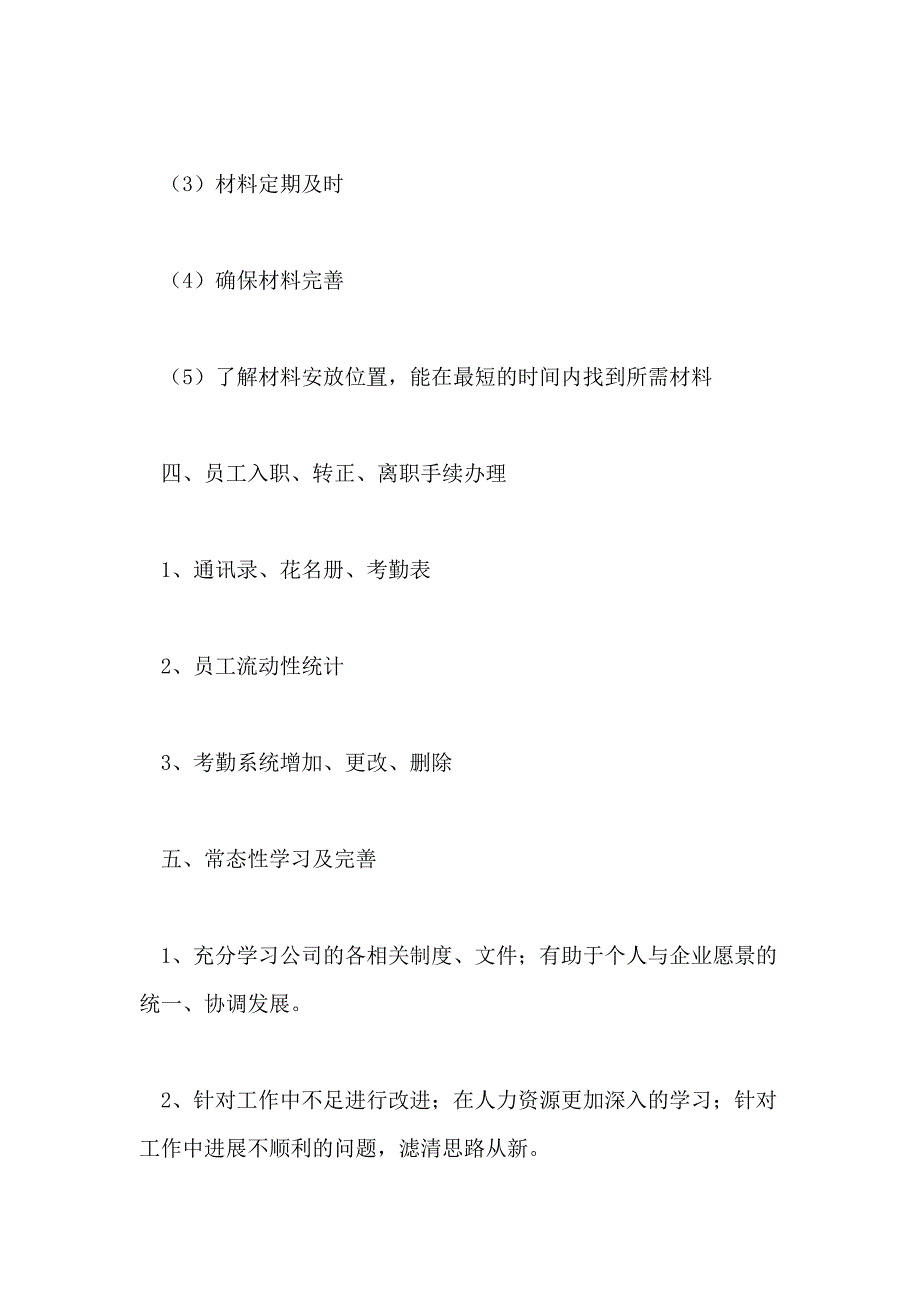 2021年人事部工作计划范文5篇_第3页