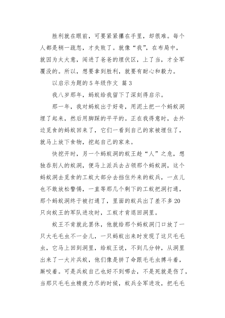 以启示为题的5年级作文_第3页