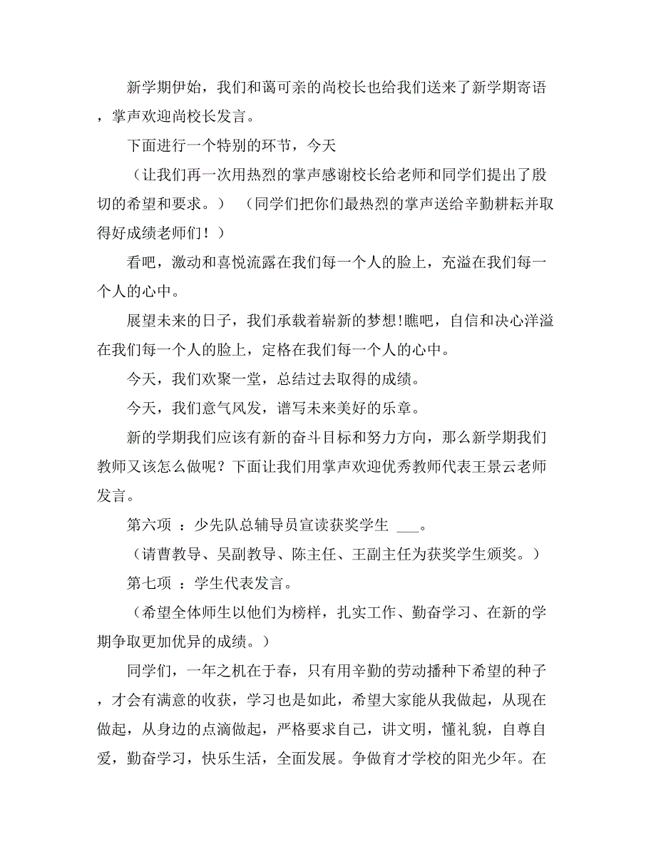 【精华】开学典礼主持词范文锦集8篇_第4页