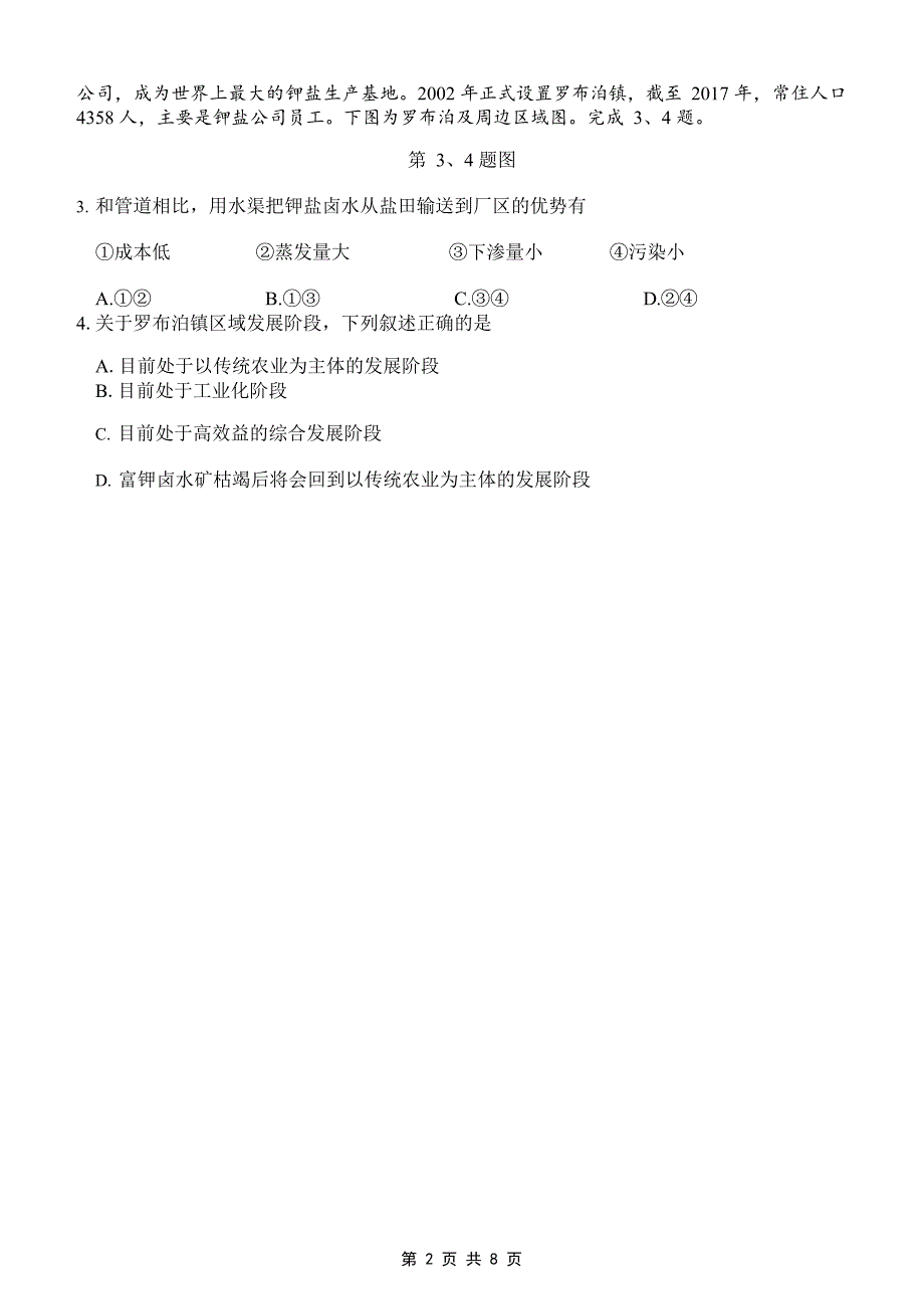 浙江省山水联盟2021届高三12月联考地理试题 Word版含答案_第2页