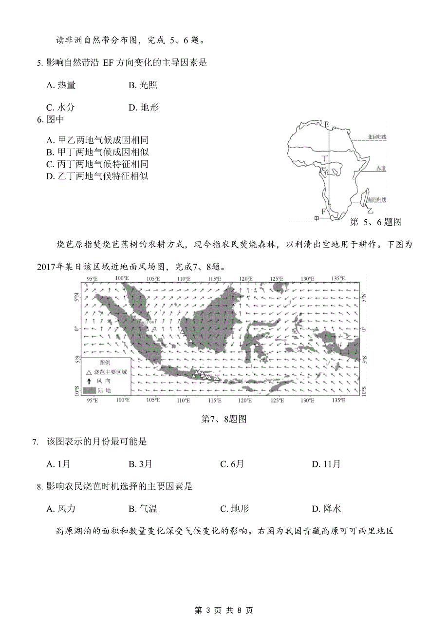 浙江省山水联盟2021届高三12月联考地理试题 Word版含答案_第3页