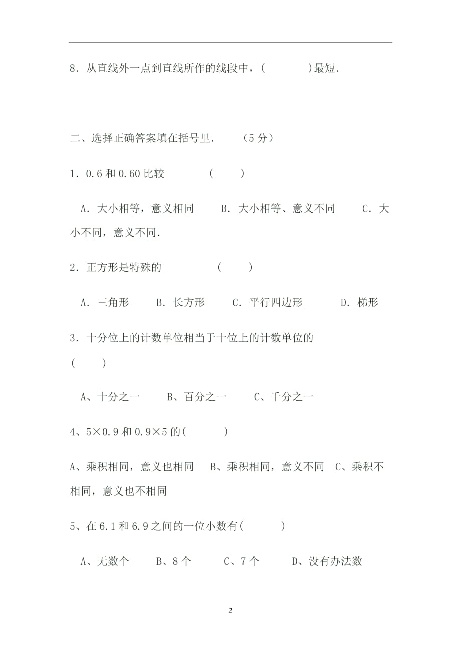 北师大版小学四年级数学下册期末试卷 2（2020年12月整理）.doc_第2页