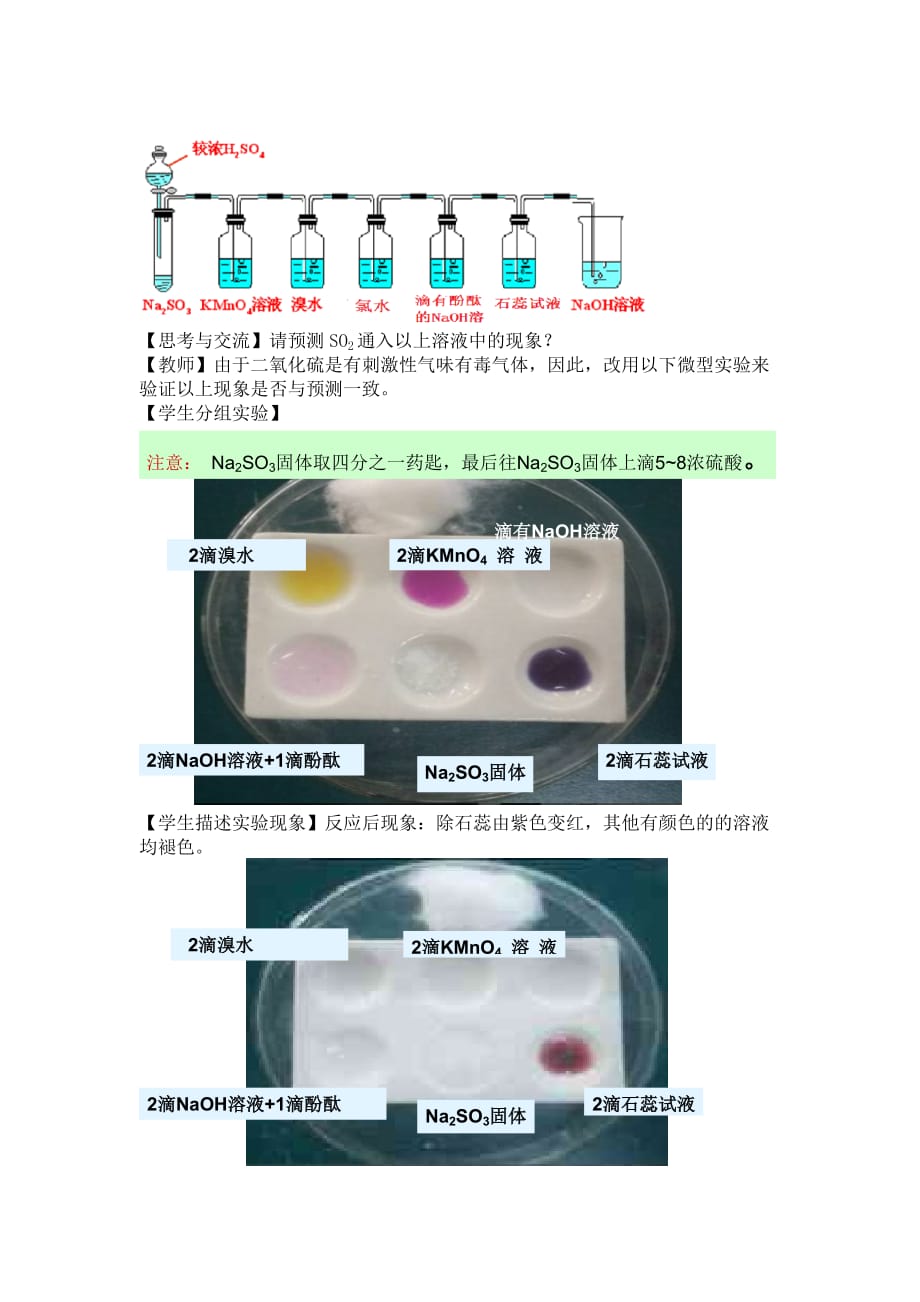 （精选）高中化学必修1《二氧化硫的性质》课堂实录_第3页