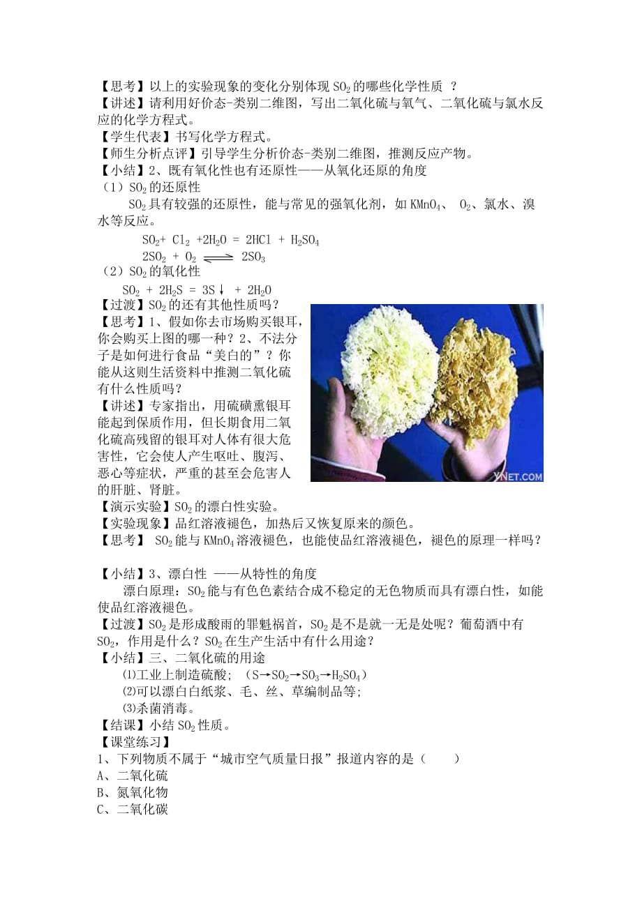 （精选）高中化学必修1《二氧化硫的性质》课堂实录_第4页