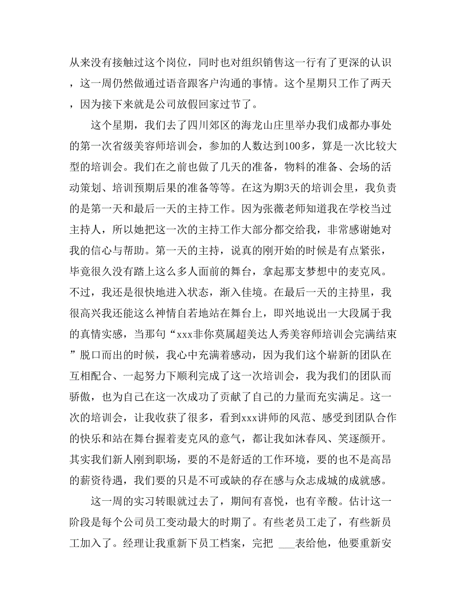 【实用】大学生周记实习范文集锦10篇_第2页