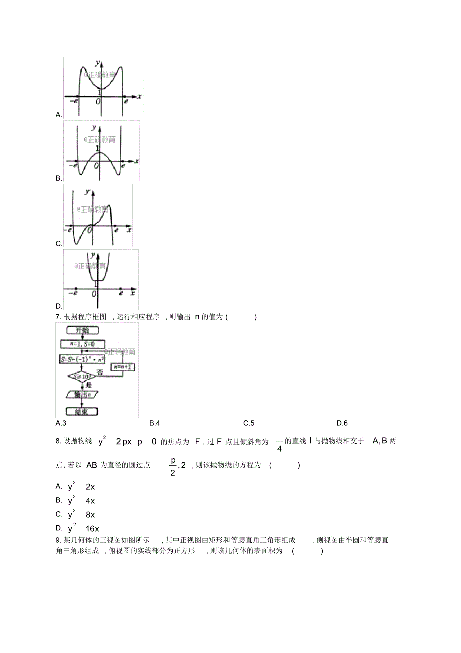 最新山东省临沂市实验中学高三数学高考模拟测试卷三_第2页