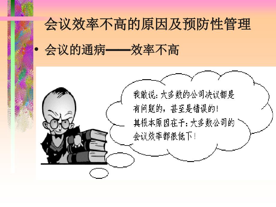 会议要素（PPT57页)_第2页