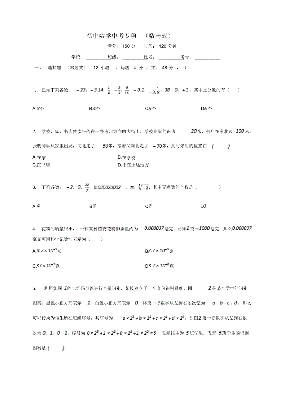最新初中数学中考专项训练数与式(含解析)_第1页