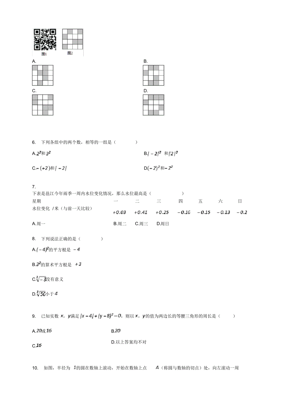 最新初中数学中考专项训练数与式(含解析)_第2页