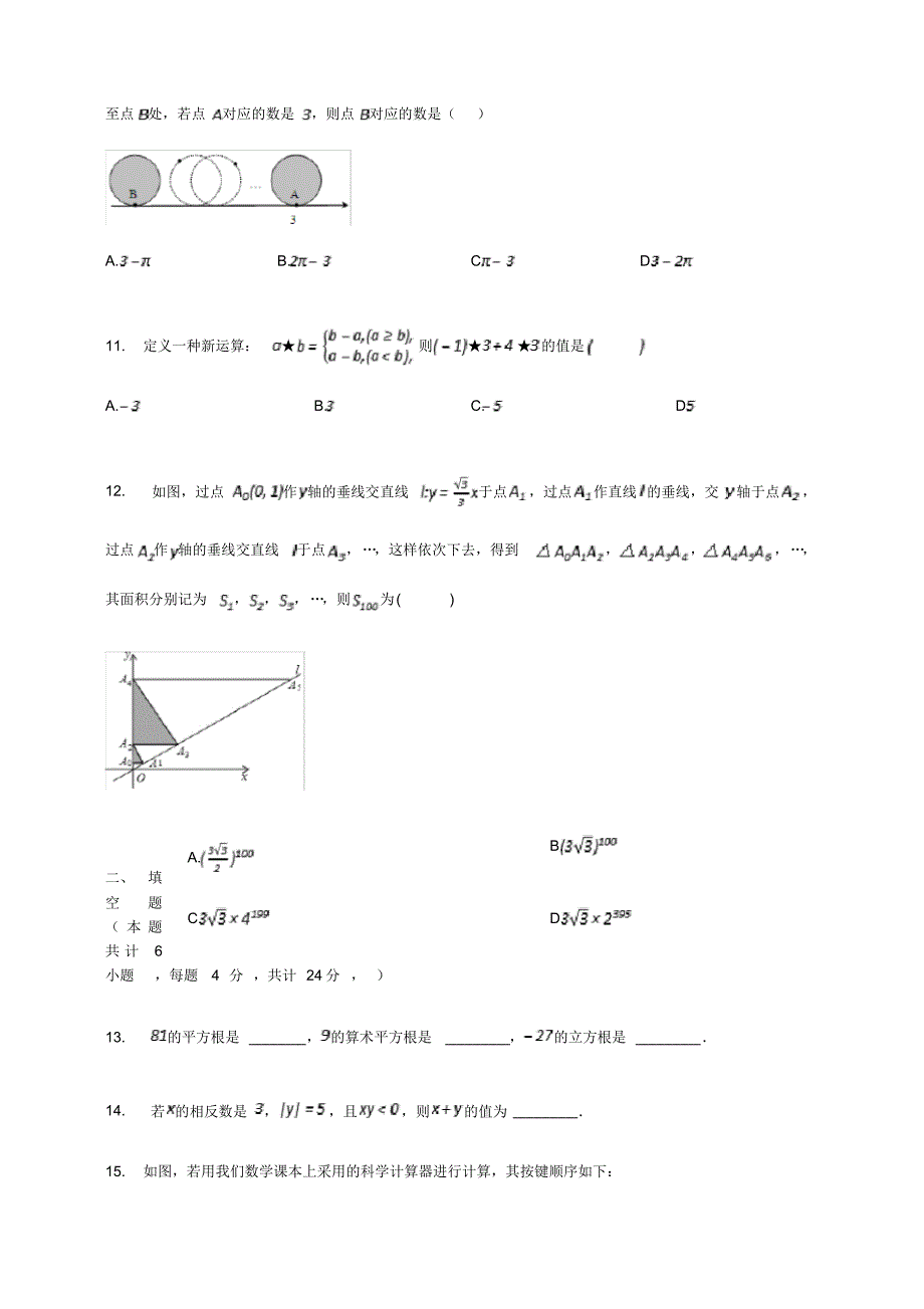 最新初中数学中考专项训练数与式(含解析)_第3页