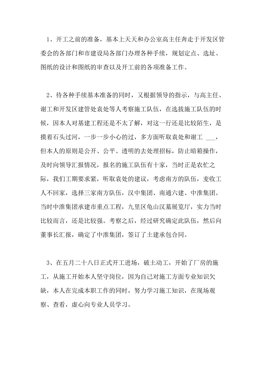 2021年采购经理个人年终总结范文_第3页