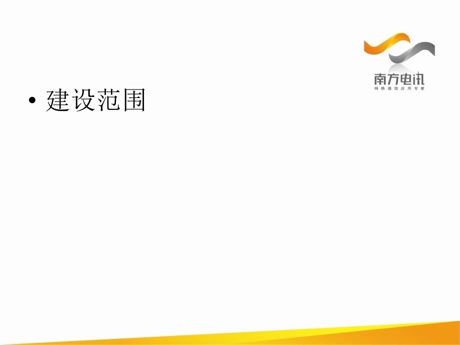 会议室系统音视频集成培训资料_第2页