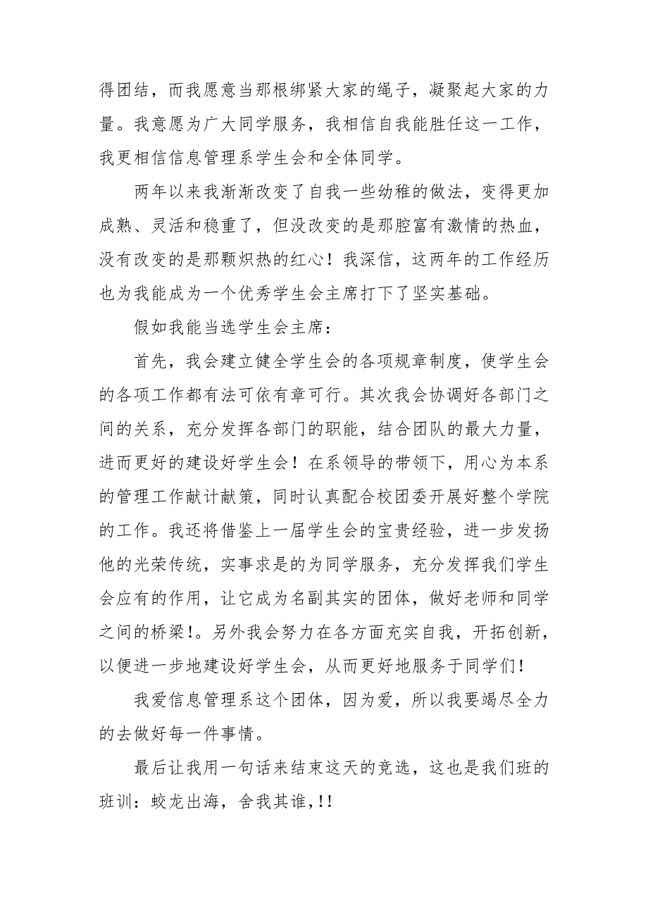 2020竞选学生会会长发言稿最新合集_0_第2页