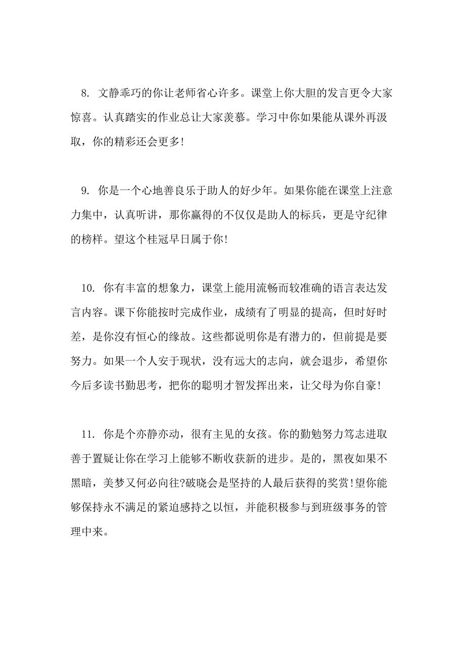 2021年中学生上学期末操行评语_第3页