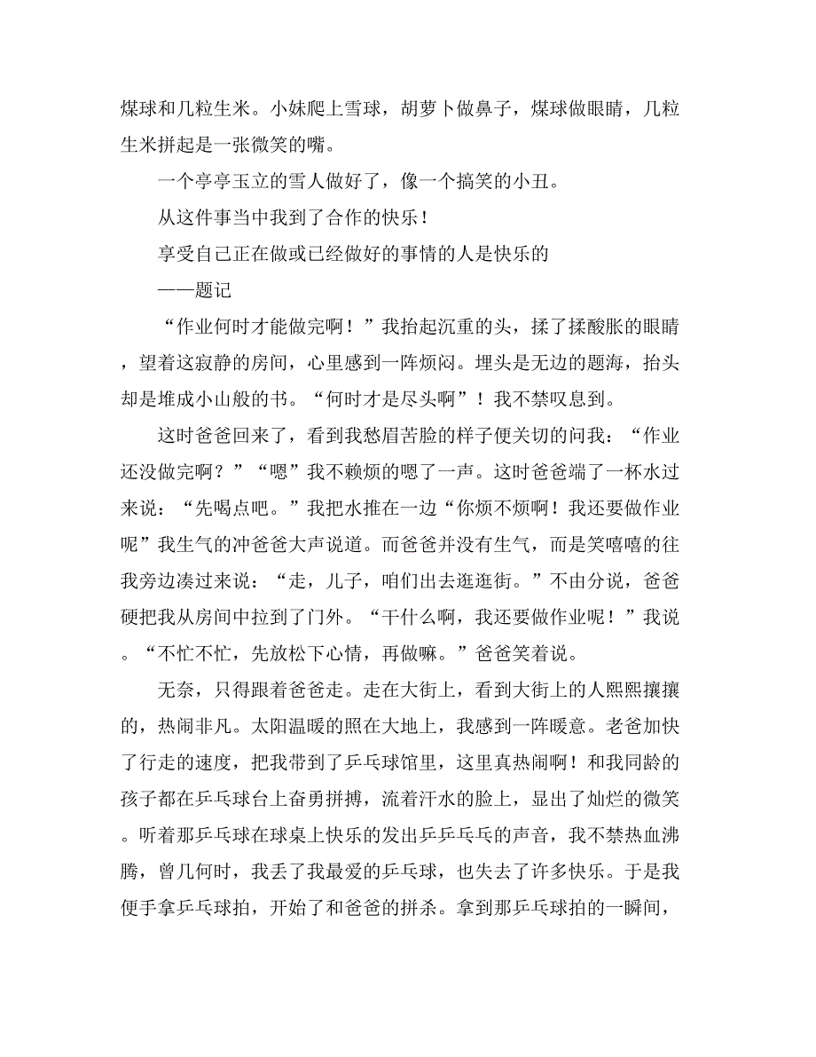 【精华】小学生快乐作文400字10篇_第2页