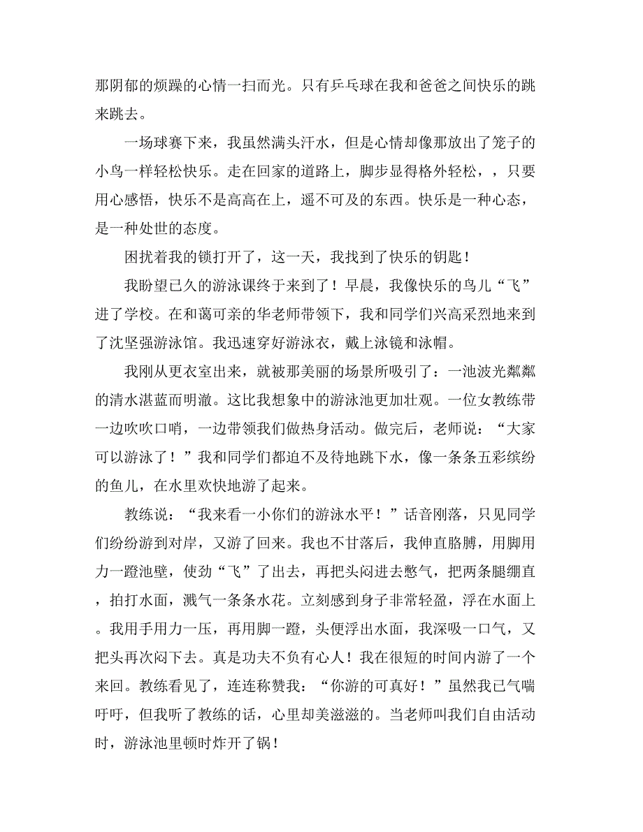 【精华】小学生快乐作文400字10篇_第3页