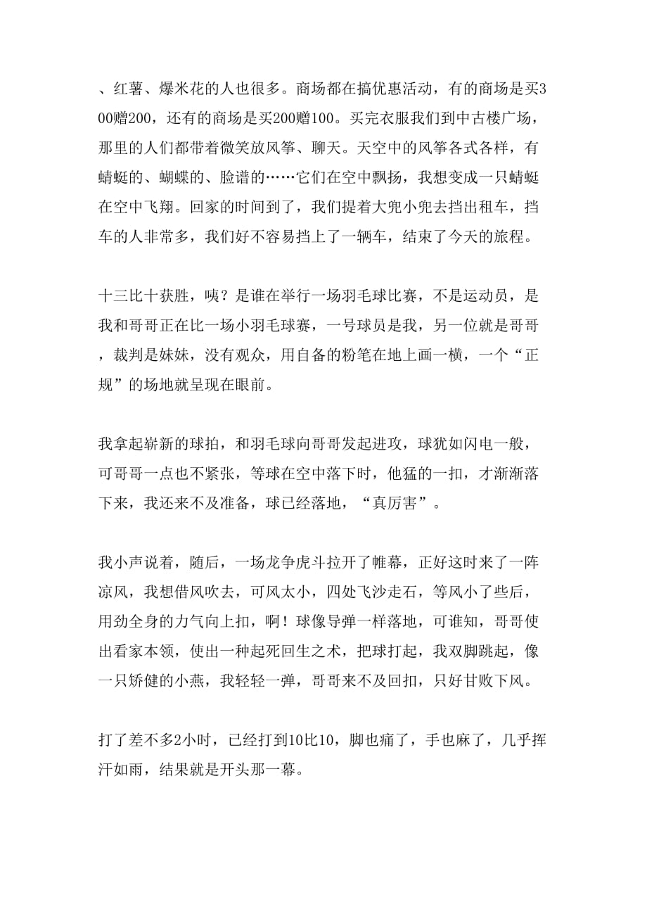 【推荐】国庆节日记范文锦集6篇_第4页