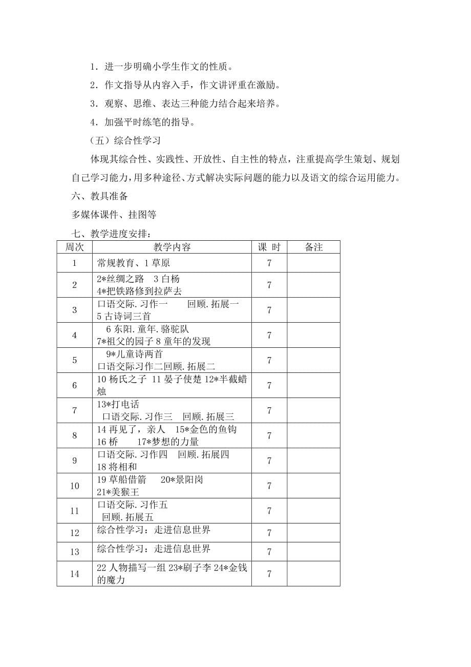 小学五年下册语文教案全册_第5页