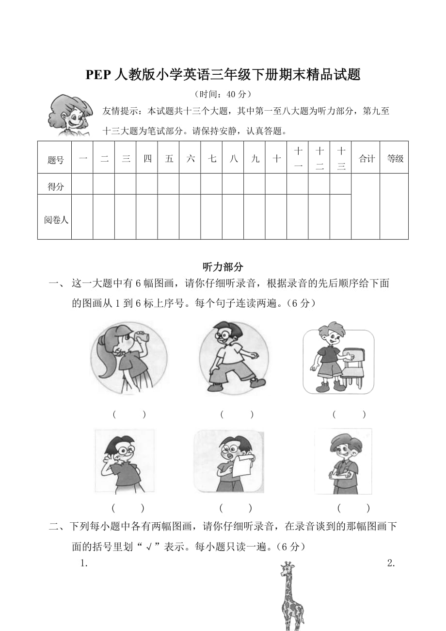 （精选）小学英语三年下册期末_第1页