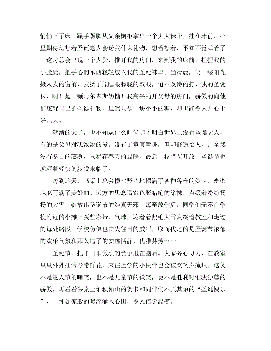 【必备】圣诞节的作文800字锦集五篇_第3页