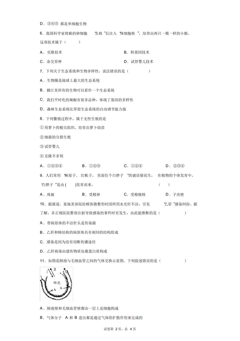 最新江西省实验中学中考仿真试卷生物试题(20201202111544)_第2页