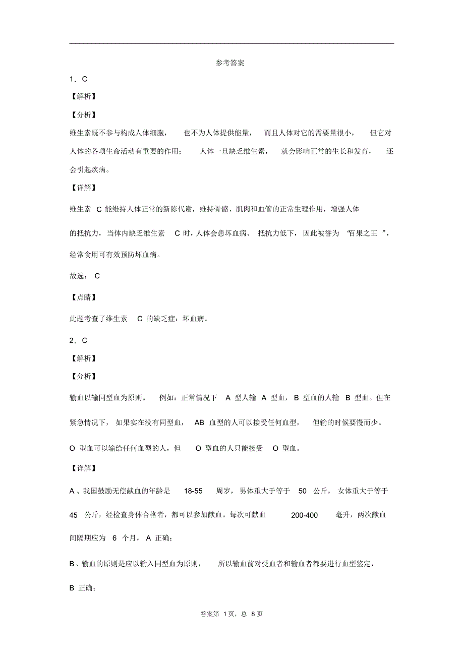 最新宁夏银川实验中学九年级第三次模拟生物试题_第3页