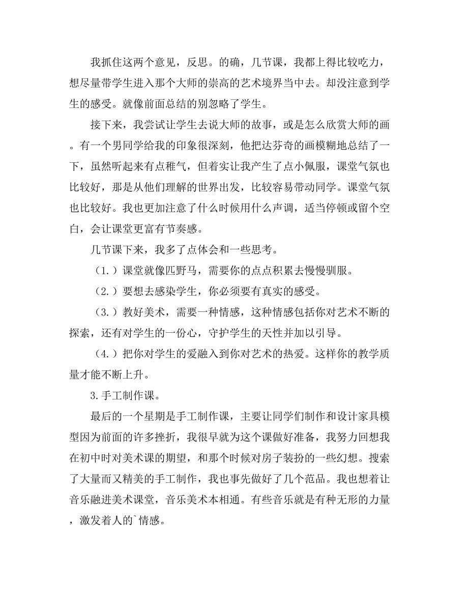 【热门】美术教师的工作总结4篇_第5页