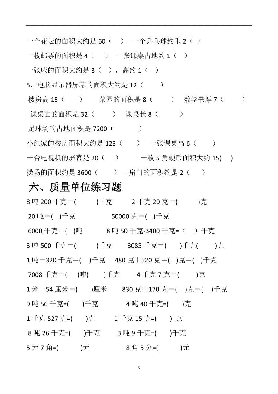 北师大版三年级单位换算练习（2020年12月整理）.doc_第5页