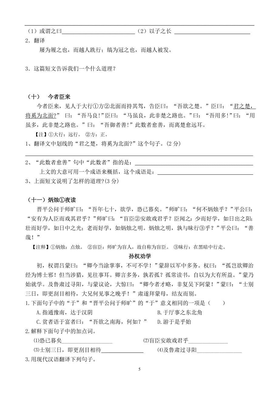 初中语文文言文课外阅读集锦及答案（2020年12月整理）.doc_第5页