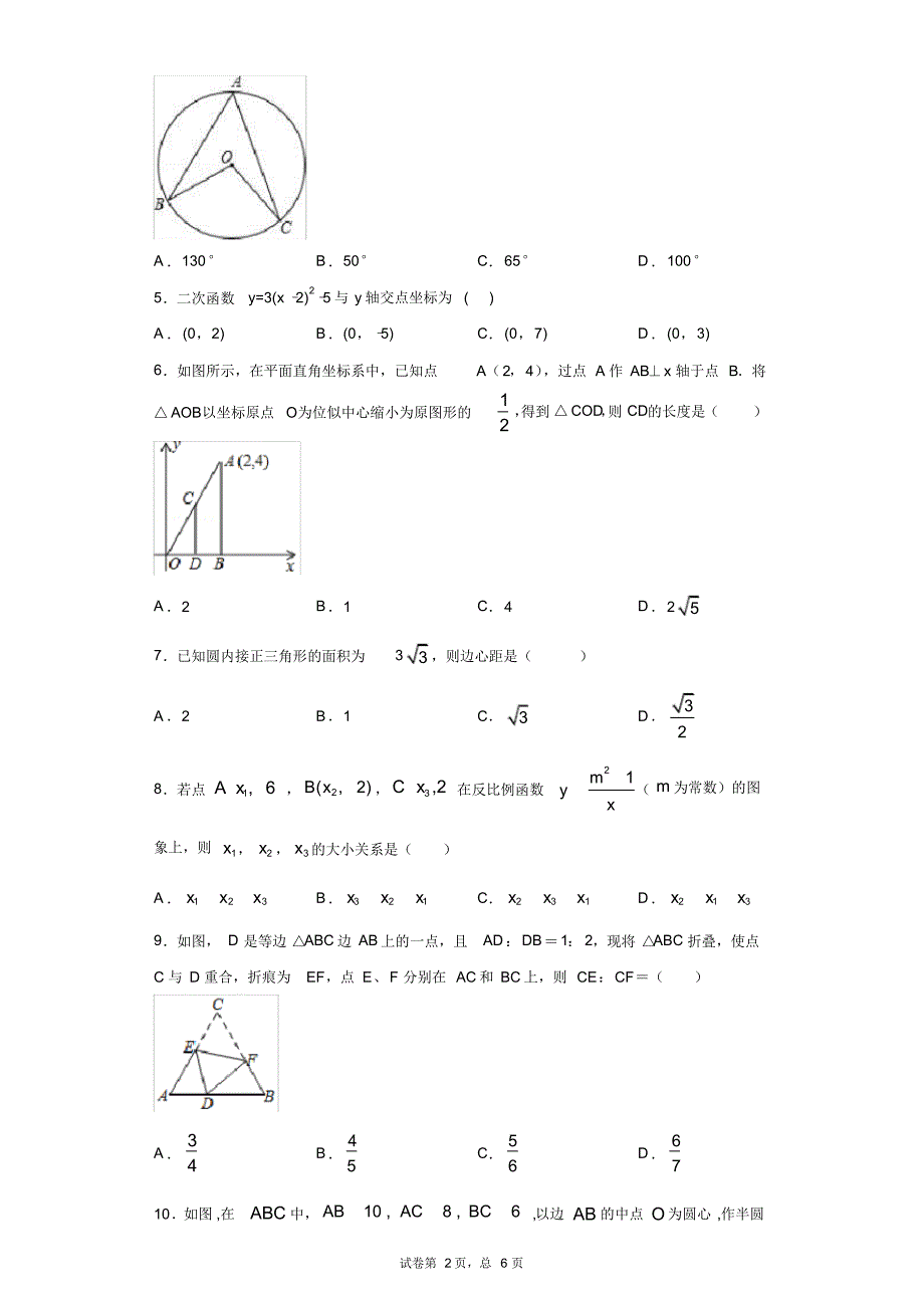 河南省新乡市2019-2020学年九年级上学期期末数学试题_第2页