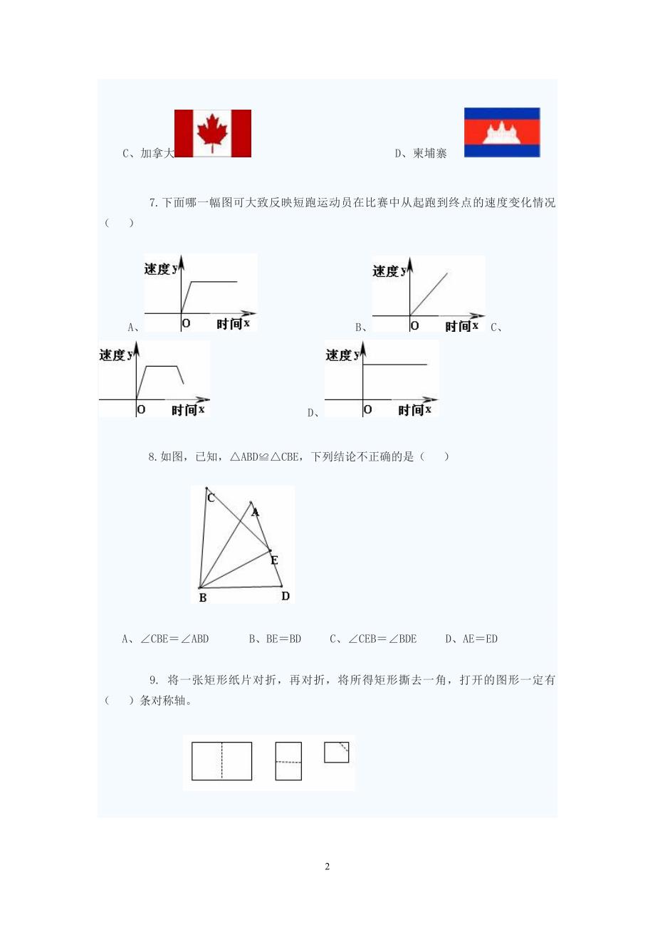 初一下册数学试题数学初一下册（2020年12月整理）.doc_第2页