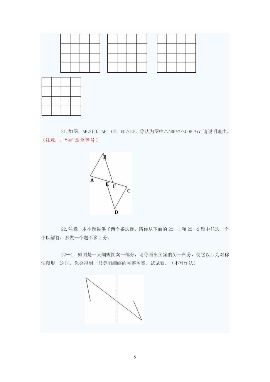 初一下册数学试题数学初一下册（2020年12月整理）.doc_第5页