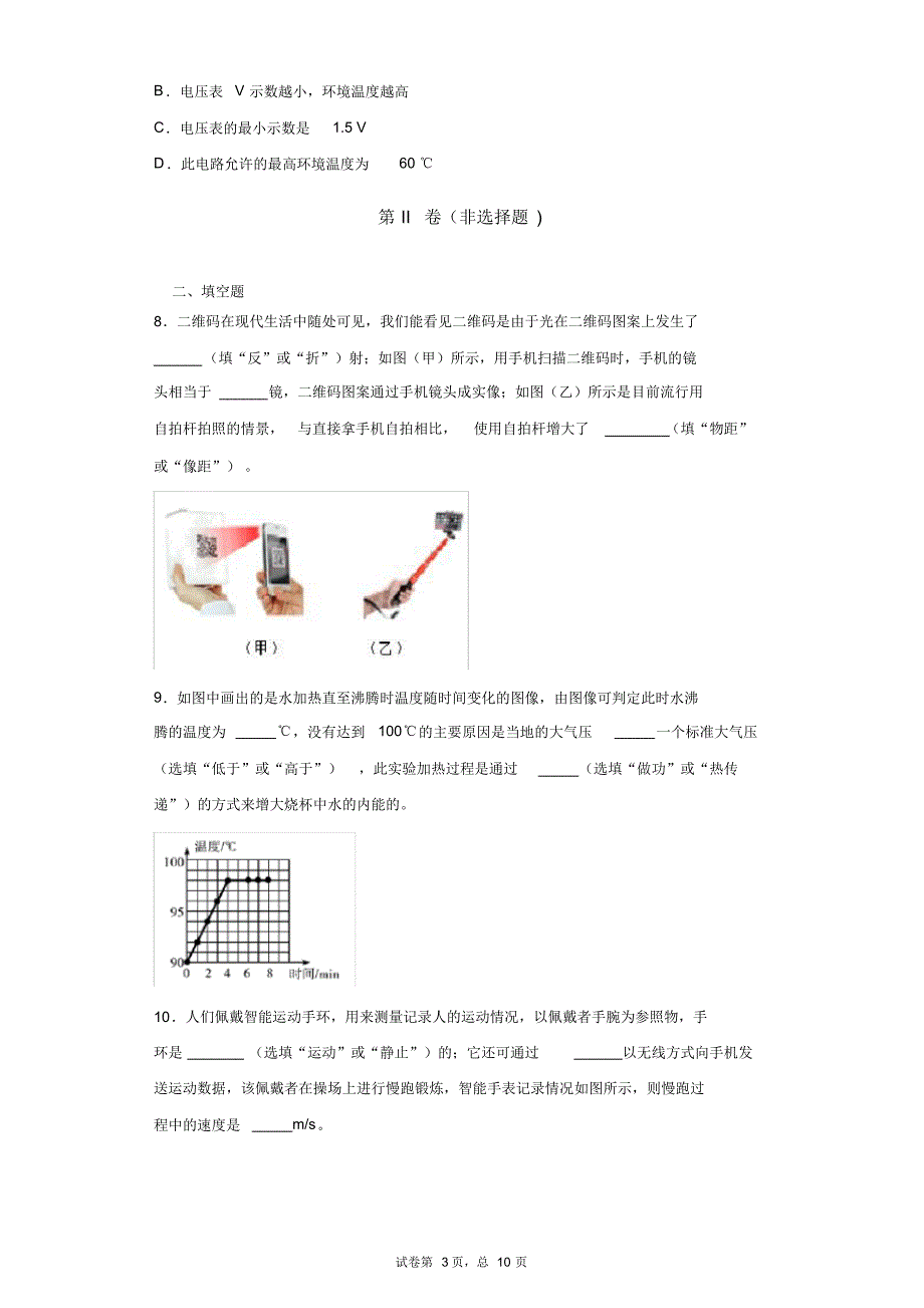 最新广东省汕尾陆丰市实验中学中考二模物理试题-_第3页