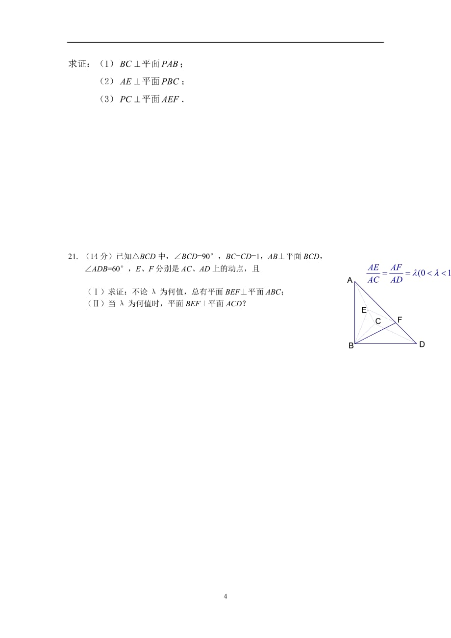 《立体几何初步》测试题及答案（2020年12月整理）.doc_第4页