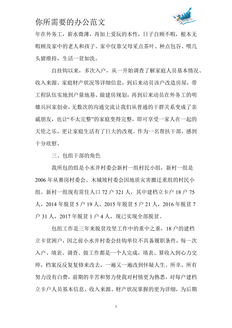 2020脱贫攻坚普查工作总结报告5篇-_第3页