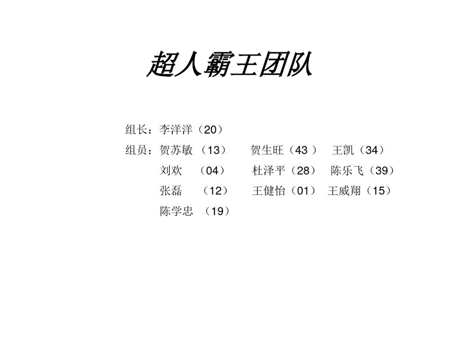 霸王品牌分析-完整版_第1页