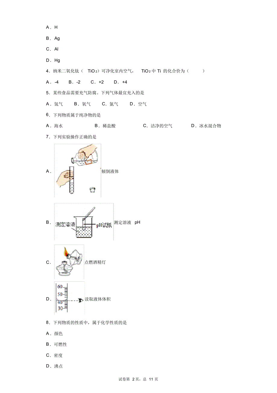 上海市青浦区2019-2020学年九年级上学期期末(一模)化学试题_第2页