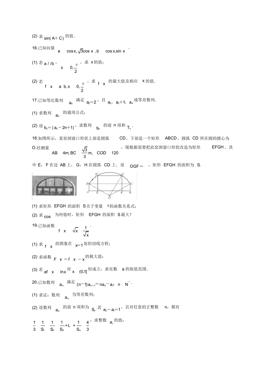 最新江苏省常州市实验中学高三数学高考模拟测试卷二_第2页