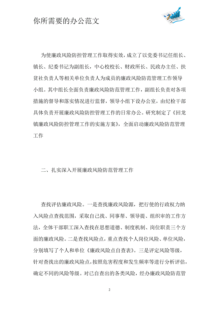 乡镇干部廉洁自律的个人工作总结-_第2页