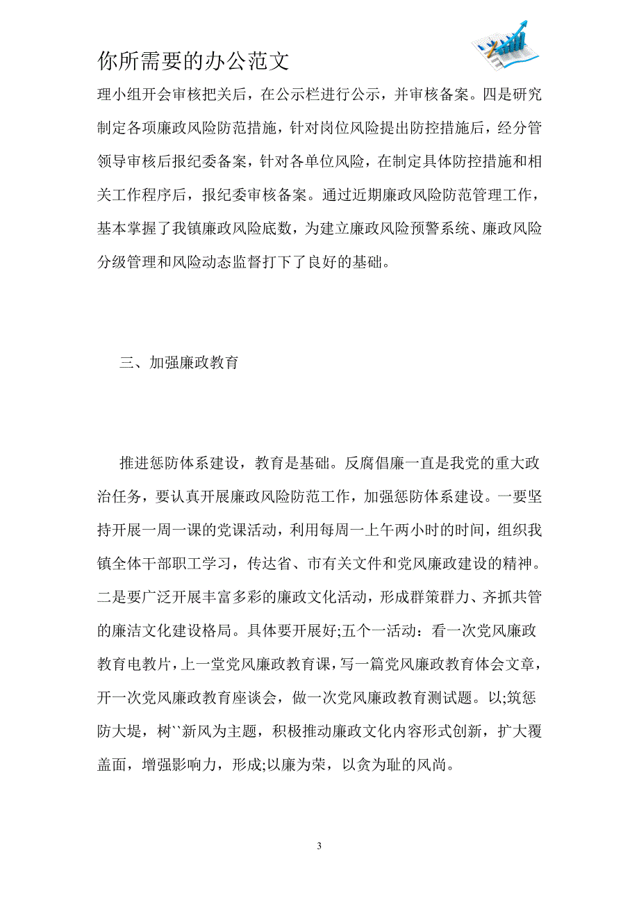 乡镇干部廉洁自律的个人工作总结-_第3页