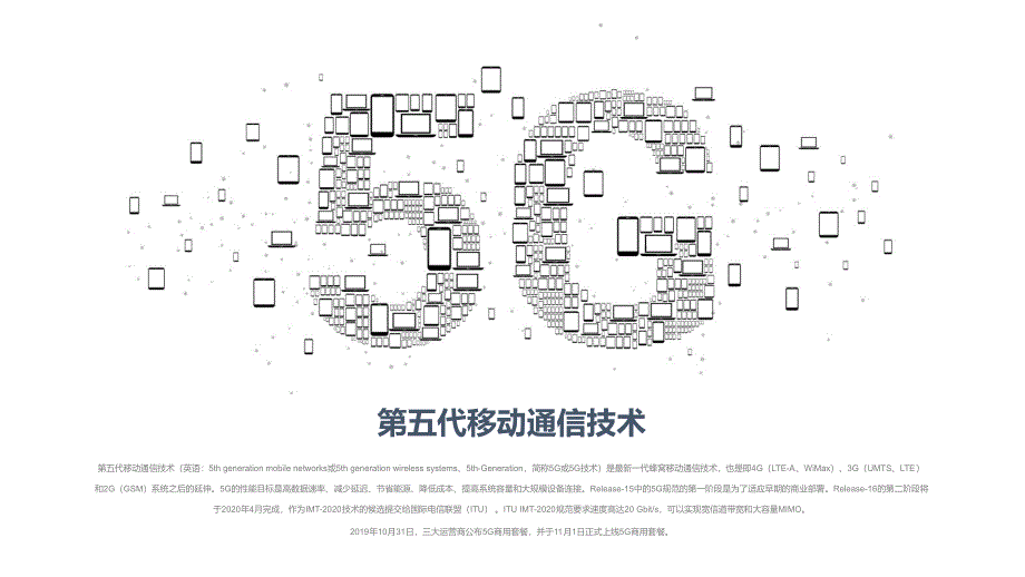 5G网络移动通信息技术培训_第2页