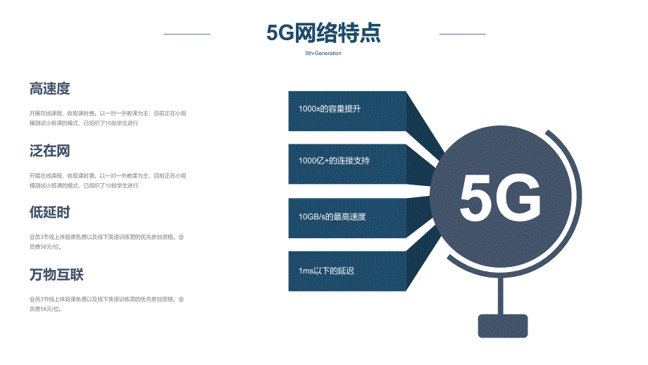 5G网络移动通信息技术培训_第4页