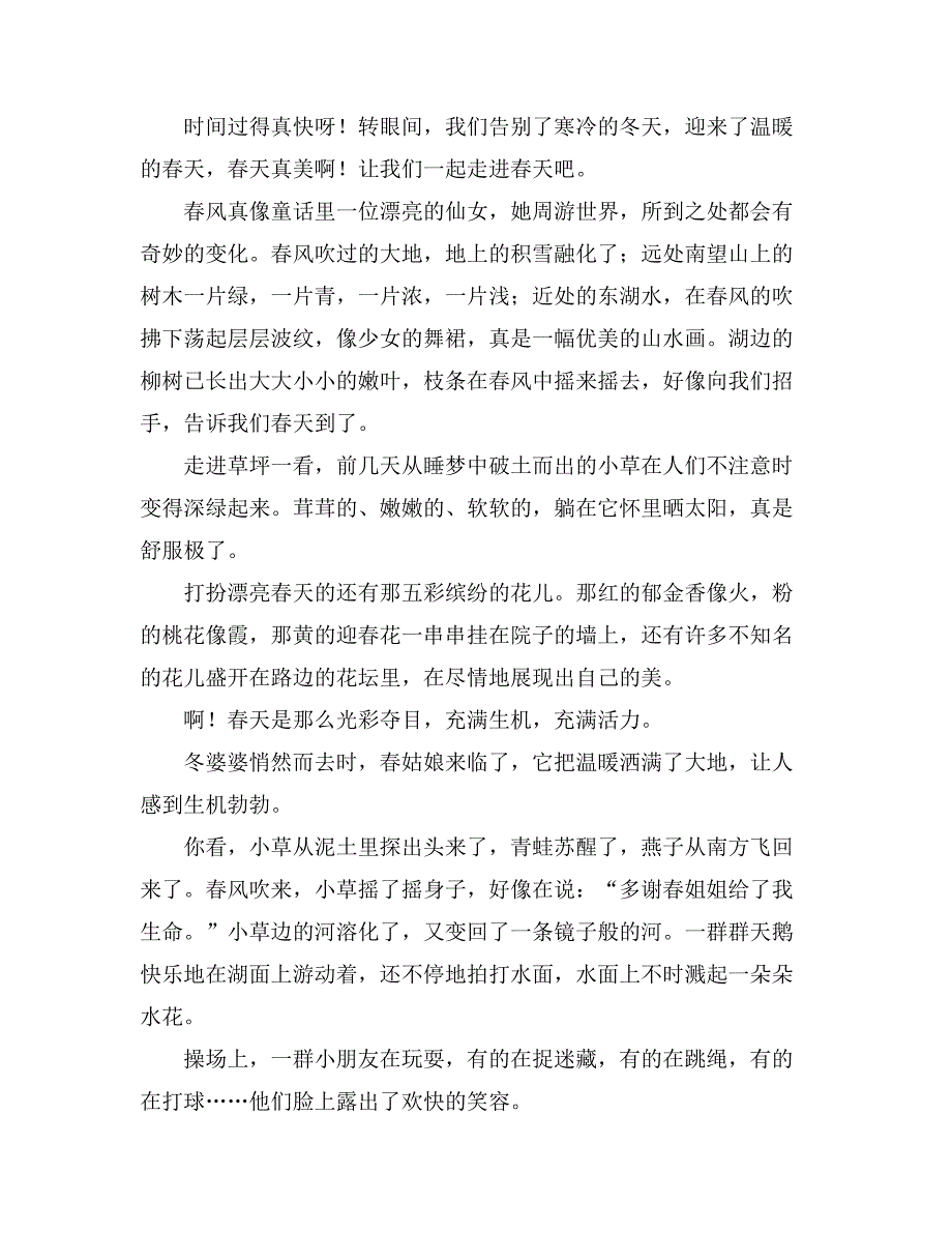 【精选】春天的小学作文300字合集10篇_第2页