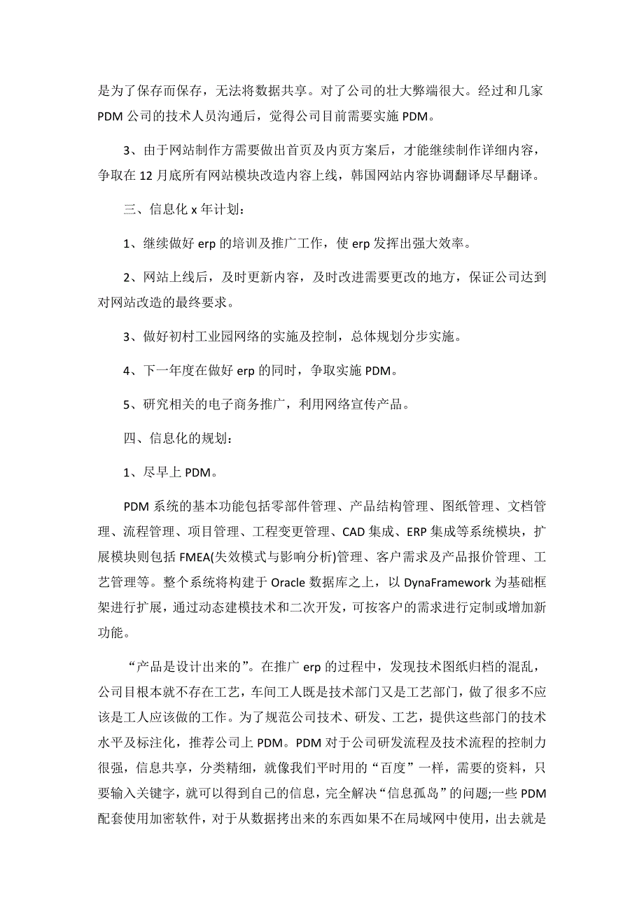 2020年信息化年度工作总结3篇_第3页