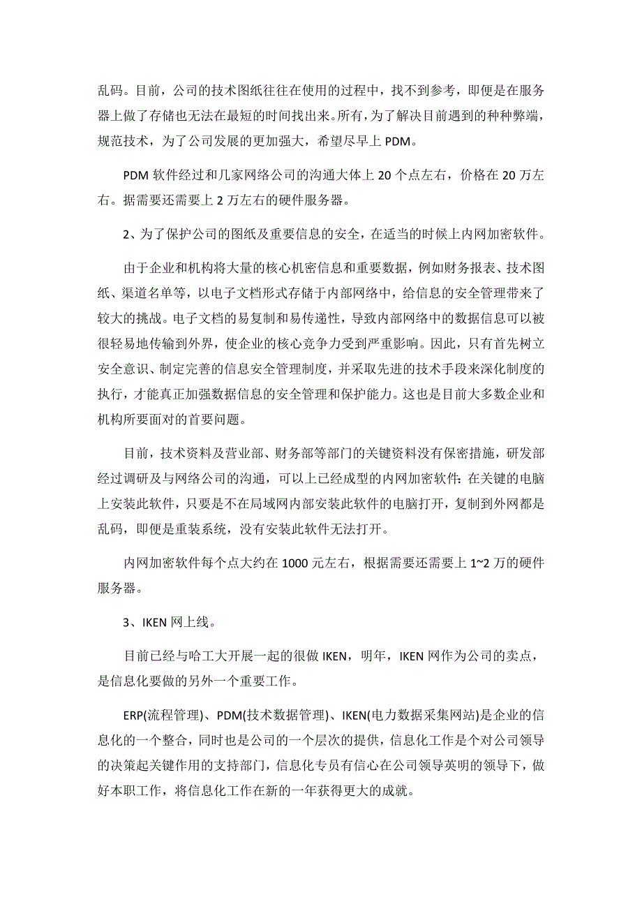 2020年信息化年度工作总结3篇_第4页